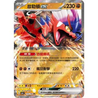 PTCG 寶可夢卡牌 閃色寶藏ex SV4aF 故勒頓ex 中文版 日文版 正版卡牌