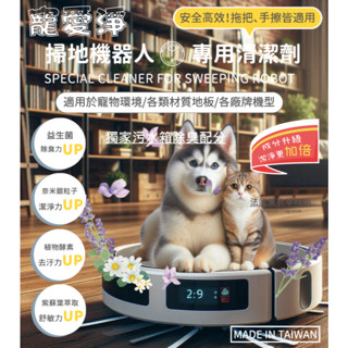 追覓 L10s L20 L40 X30 L30S X40 X50 L10 PRO Ultra GEN2 清潔液 清潔劑