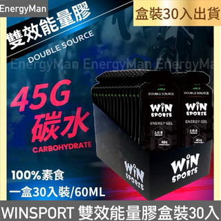 最新效期 快速出貨 WiNSPORT 雙效能量果膠盒裝 30入 WiN膠 能量包 運動補給 能量補給 鐵人補給