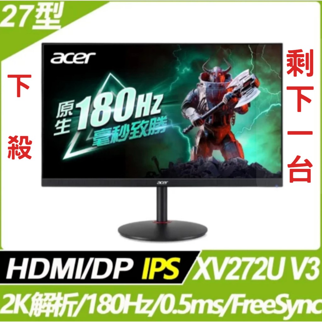 ACER 宏碁XV272U V3電競螢幕(27型/2K/180Hz/0.5ms/IPS/HDR400//可旋轉 魔物獵人