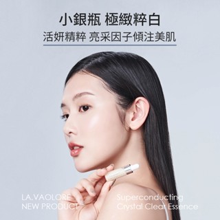 LA.VAOLORE菈薇奧兒 超導全能晶透活膚精萃 5mlx1瓶 外泌體 A醇 傳明酸 冷白皮 美白安瓶 精華液