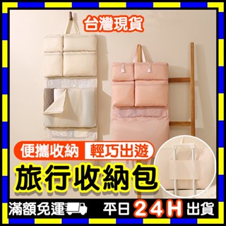旅行收納包 (臺灣現貨) 可掛式收納包 可掛式旅行包 可掛式盥洗包 旅行盥洗包 摺疊盥洗包 旅行包 出國收納包