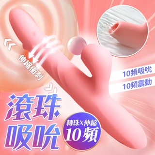 【隔日到貨】歡潮 轉珠摩擦+伸縮+吮吸 多頻按摩棒 轉珠伸縮旋轉 電動按摩棒 自慰棒女用 情趣玩具 情趣用品
