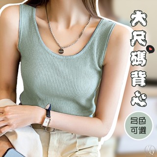 螺紋女生背心 大尺碼 大碼 吊帶背心 螺紋背心 內搭 小可愛 無袖上衣 內搭內心