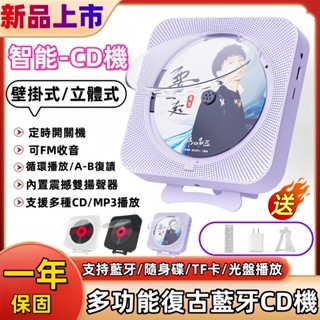 臺中現貨☆CD機 便攜式藍芽CD播放機 cd播放器 藍芽音箱 復讀機 收音機 mp3 音樂播放器 藍芽CD播放器 早教機
