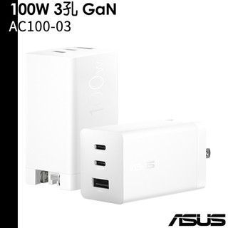 ASUS 華碩 100W 3孔 GaN 充電器 AC100-03 Typc-C 含1.5M充電線