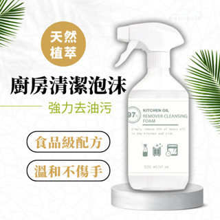 [MIT 植萃廚房去油汙清潔泡沫 500ml] 廚房清潔劑 廚房清潔 泡沫清潔劑 去油汙 廚房油汙清潔劑