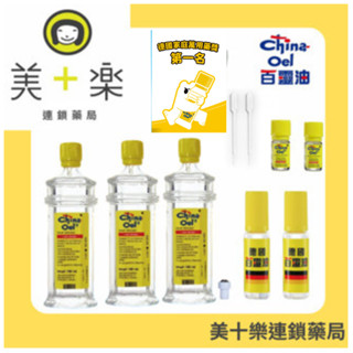 德國百靈油 100ml*3+滾珠瓶*2加碼附3ml*2+滴管*2+清涼棒*3/現省300！【組合超豐富】