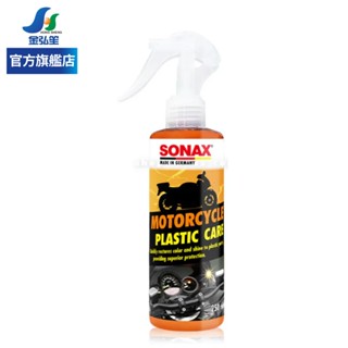 【SONAX】機車塑膠保養劑-250ml | 金弘笙