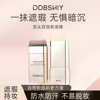 無暇雙頭粉底棒 橡皮擦粉底 遮瑕棒 遮瑕 防水防汗不假白 粉底液 隔離霜 遮瑕 保濕粉底棒 遮瑕膏 粉底液
