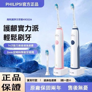 飛利浦電動牙刷HX3226 聲波震動清潔情全新全自動充電男女侶款正品