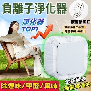 🔥臺灣出貨🔥空氣清淨機 負離子空氣淨化器 臭氧機 空氣清靜機 清淨機 空氣濾清器 空氣清新機 除臭氧 空氣 除煙味