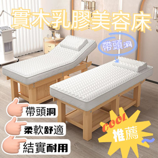 【廠家免稅】 實木乳膠美容床 美容院專用按摩床 理療床 埰耳創 紋繡創 美睫床 艾灸床 推拿床 送枕頭 帶頭洞