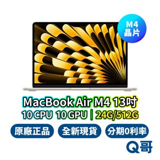 Apple MacBook Air 13吋 M4 晶片 24G 512G 10核CPU 10核GPU 原廠保固 蘋果筆電
