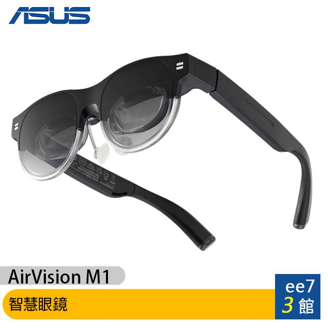 ASUS AirVision M1 智慧眼鏡 [ee7-3]