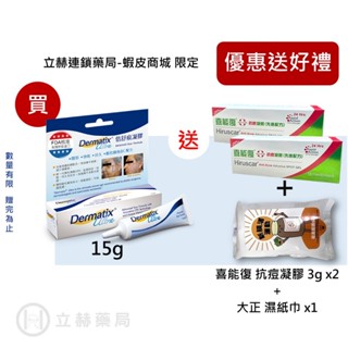 倍舒痕 凝膠 Dermatix Ultra 7g / 15g 疤痕矽凝膠 凝膠 美國原裝 原廠公司貨【立赫藥局】