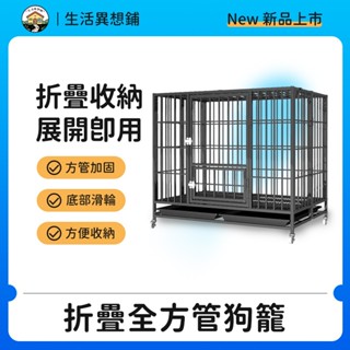 狗籠 寵物圍欄 狗圍欄 籠子 折疊狗籠 全方管 無鐵絲 電鍍烤漆經久耐用 狗柵欄 狗窩 兔子籠 寵物籠具 寵物鐵籠子