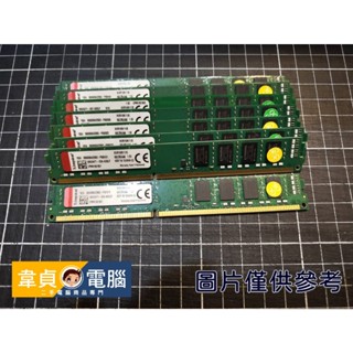 【韋貞電腦】二手電腦零件-記憶體/DDR3/DDR3L/1600/8G/廠牌隨機/店保7日
