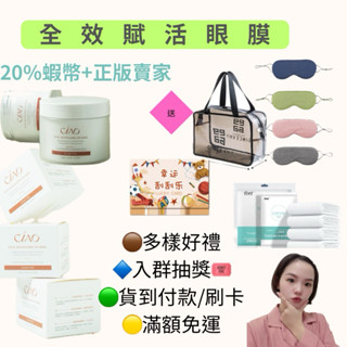 小媛🔆日喬恩 免運 20%蝦幣贈好禮🎁眼膜 新品上市｜一瓶60片裝｜兩入優惠價 全效賦活眼膜