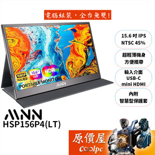 MNN HSP156P4(LT)【15.6吋】可攜式螢幕/IPS/USB-C/含喇叭/超薄機身/原價屋【廠商直送】