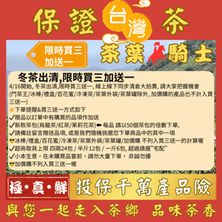 【茶葉騎士】高山茶枝(幸福茶) 富含茶胺酸, 低咖啡因, 養生又好喝 (茶胺酸 茶葉 茶 高山茶 烏龍茶 凍頂烏龍茶)