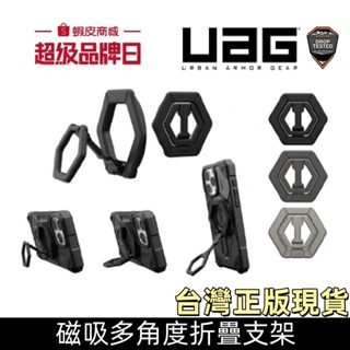 UAG 磁吸多角度折疊支架 鈦合金 手機磁吸指環 Magsafe 磁吸支架