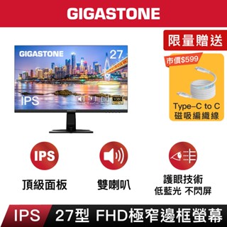【GIGASTONE】FHD極窄邊框螢幕 27型護眼｜FlickFree技術/喇叭/IPS/不閃屏/低藍光/27吋電視