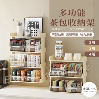 🏠幸福小宅 茶包抽屜收納架🏠功能置物架 化妝品收納架 咖啡膠囊收納 咖啡包收納盒 吧檯收納 茶葉收納盒 零食收納架