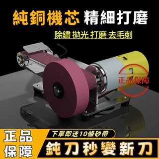 砂帶機 磨刀神器 多功能砂帶機 【快速拋光】磨刀機 全自動小型電動磨刀神器 家用專業 砂帶機 磨剪刀 砂輪機 打磨機