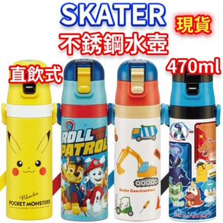 🚀快速出貨 現貨 SKATER 470ml 不銹鋼 直飲 兩用 水壺 保溫瓶 日本 進口 禮物 SDC4 寶可夢