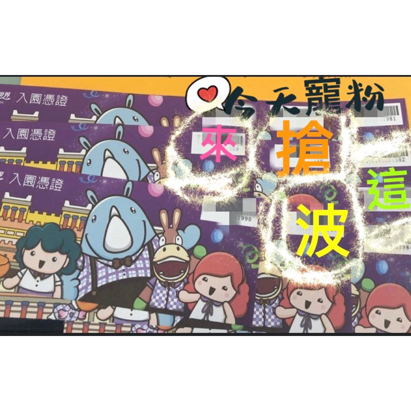 義大世界門票 ㄧ票玩到底 可免費搭摩天輪