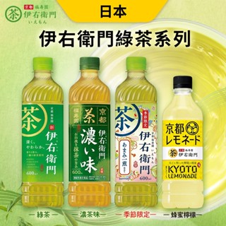 京都 伊右衛門 綠茶 無糖綠茶 蜂蜜檸檬 季節限定 600ml 福壽園 濃厚綠茶 茶 日本綠茶