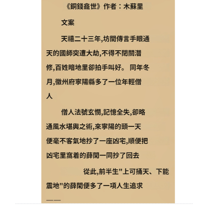 ✨《銅錢龕世》作者：木蘇裡✨ 隨身碟