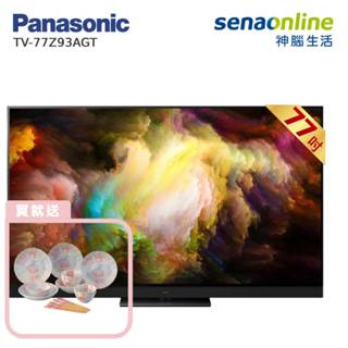 Panasonic TV-77Z93AGT 77型 4K旗艦OLED FireTV 智慧顯示器 贈日本進口18件餐具組