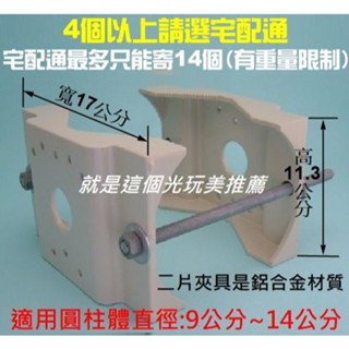 【安心go】臺灣製造@二片式路燈支架 腳架(鐵管適用) 二片夾具是鋁合金材質 就是這個光玩美推薦監視器