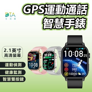 DTA WATCH GPS定位 運動通話智慧手錶 智慧手環 SmartWatch 智慧表 衛星定位 運動軌跡 完美生活館