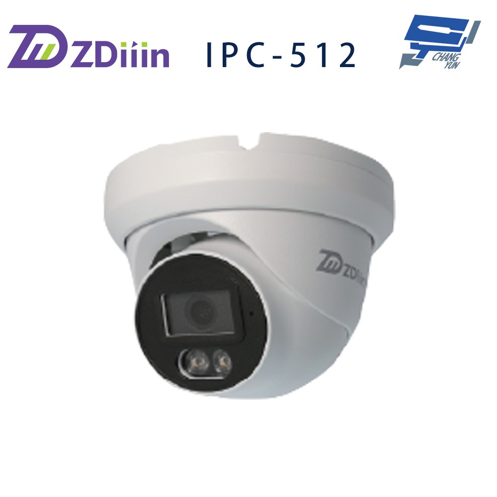 昌運監視器 ZDiiin ZD-IPC512 500萬畫素 CCTV日夜全彩 內含MIC 戶外全彩網路攝影機