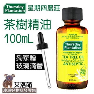 【艾洛萌】星期四農莊茶樹精油100ml/50ml/25ml/15ml現貨Thursday Plantation 澳洲原產