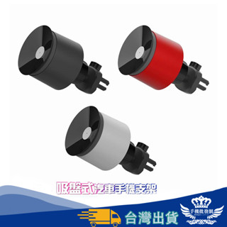 車用手機架【手機批發網】《真空吸附+臺灣現貨》兩用型 出風口夾 支架 可夾可貼 手機架