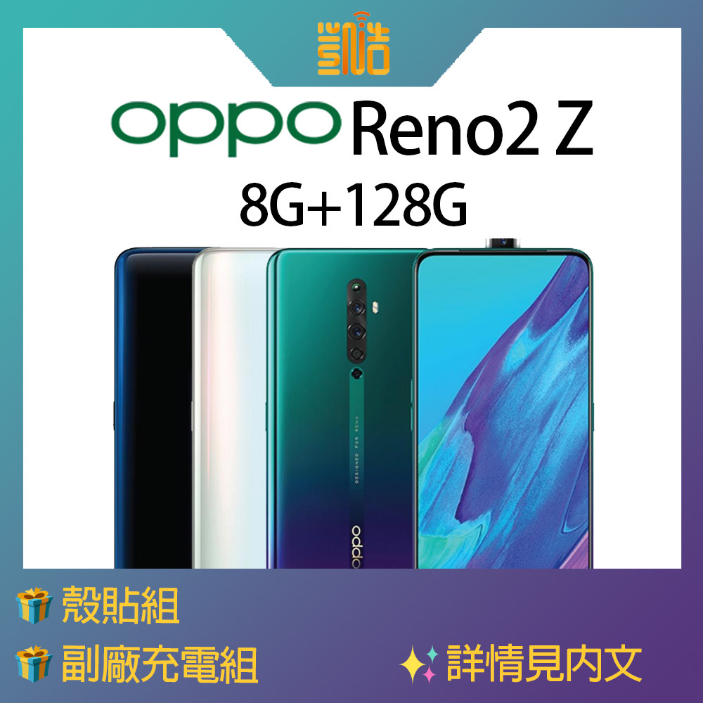 📱凱皓國際📱 [福利品] OPPO Reno2 Z (8G+128G) 深海夜光 _ 贈殼貼組 _8成新_LCD螢幕烙印