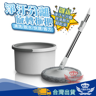 【快速出貨-隔日到貨】旋轉拖把【手機批發網】淨汙分離《快速出貨》懶人拖把 淨汙水分離 渦輪抽水 拖地神器 旋轉拖把