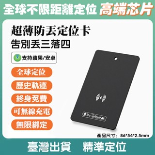 臺灣現貨 定位器 全球定位器 定位卡 GPS 追蹤器 防丟器定位卡片卡型定位卡片型追蹤器 迷你gps追蹤器蘋果安卓雙系統