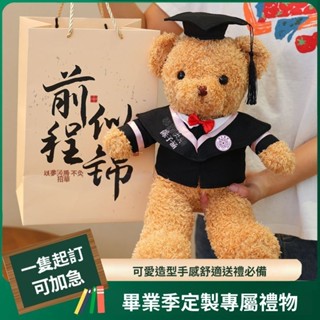 ✨大茉莉優選✨【可定製】畢業小熊公仔定製大小學初中畢業禮物博士小熊玩偶毛絨玩具送同學