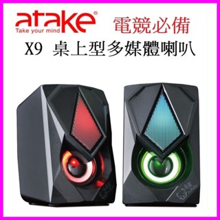 【ATake】惡霸桌上型多媒體喇叭X9 USB喇叭 電腦喇叭 電競喇叭 遊戲喇叭 家庭音響 音箱 音響喇叭