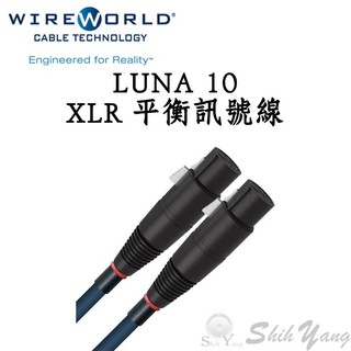 Wireworld LUNA 10 XLR平衡訊號線 1.5米 台灣公司貨 XLR訊號線 平衡訊號線 音響訊號線