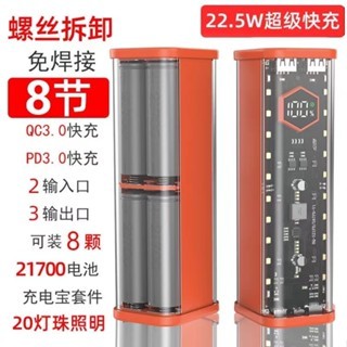 免焊接 可拆卸18650電池盒 21700電池盒 快充電池盒 手機充電外殼 PD22.5W雙向快充盒 行動電源外殼