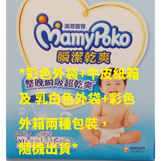 滿意寶寶 瞬潔乾爽紙尿褲 S-XL號~XXL號[好市多代購~]