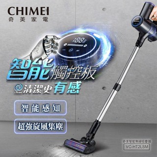 奇美 無線吸塵器VC-HT2LSM 智慧觸控板 清潔更有感 400 瓦