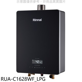 林內【RUA-C1628WF LPG】16公升數位恆溫強制排氣黑色玻璃款熱水器(全省安裝)(商品卡600元)