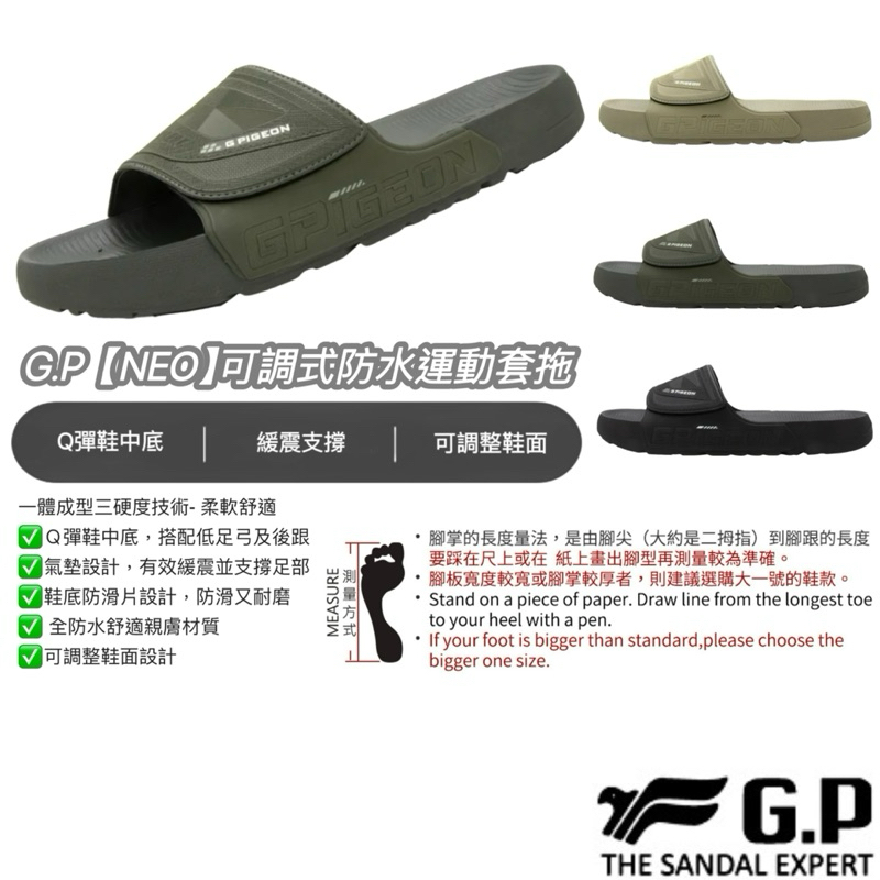 【B.T.A. SHOES】🔥 G.P【NEO】可調式防水運動套拖 G5689M 男款 GP涼拖鞋 GP拖鞋 GP涼鞋